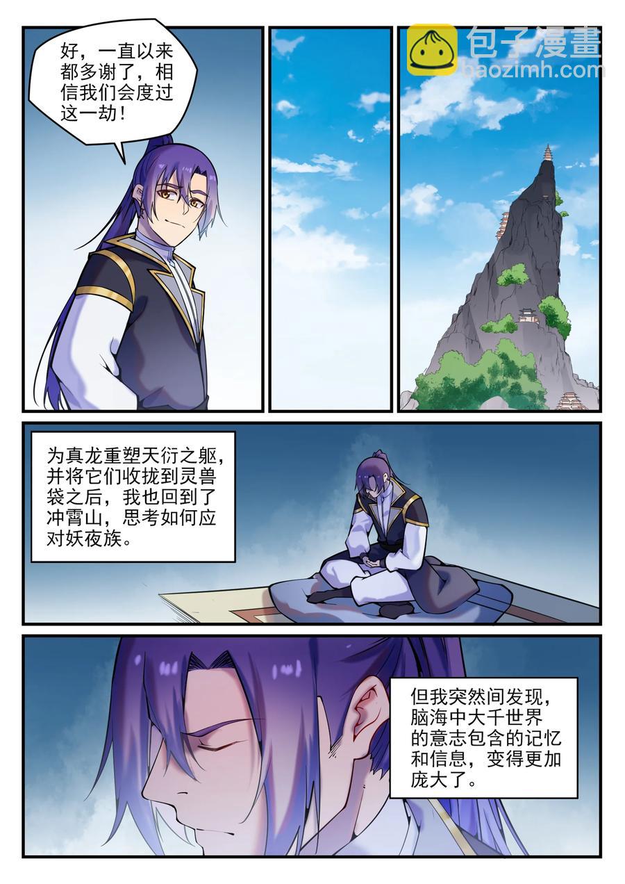 🍵百炼成神 第777话 记忆扩散 第8页
