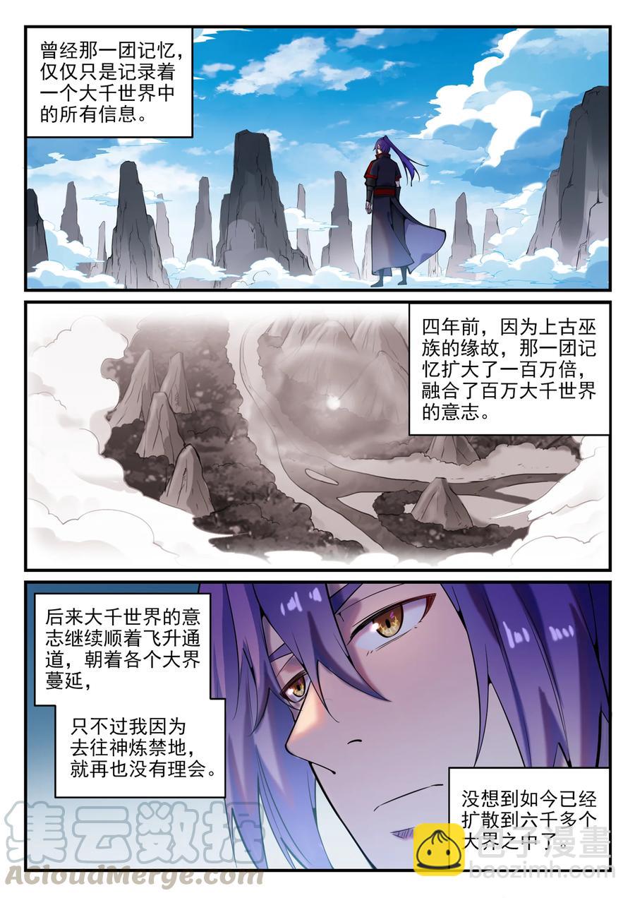 🍵百炼成神 第777话 记忆扩散 第9页