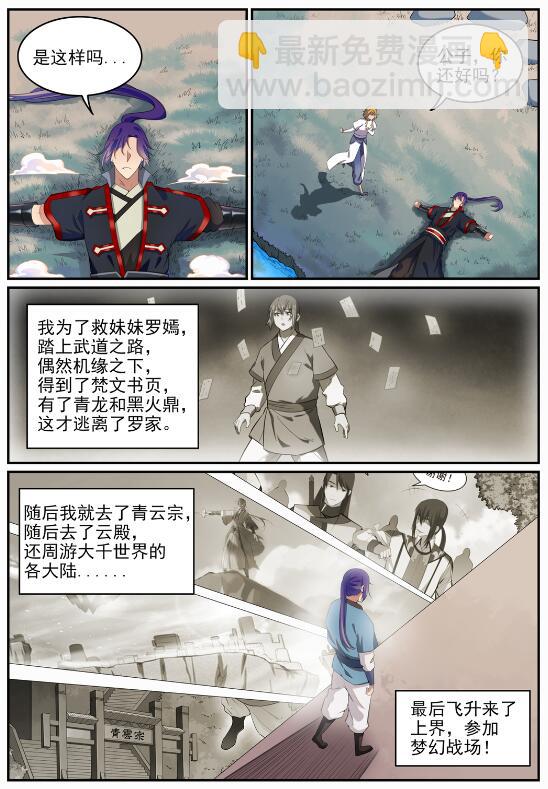 🍵百炼成神 第693话 终极真相 第11页