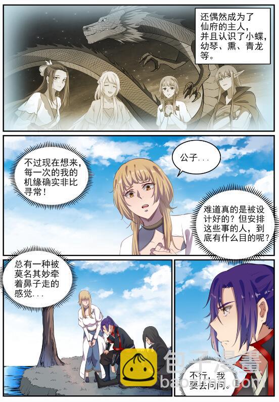 🍵百炼成神 第693话 终极真相 第12页