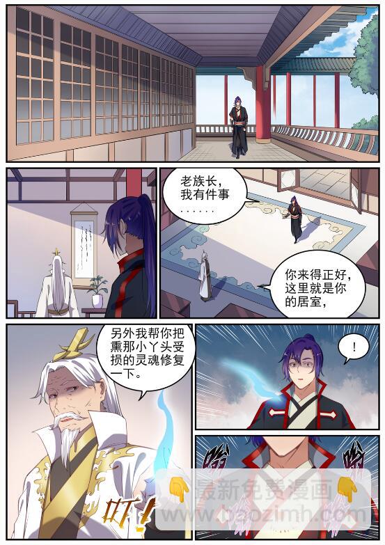 🍵百炼成神 第693话 终极真相 第13页