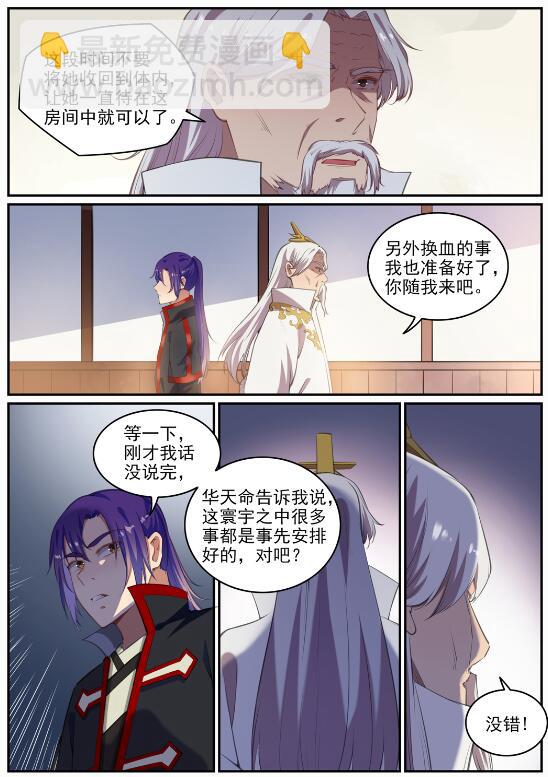 🍵百炼成神 第693话 终极真相 第15页
