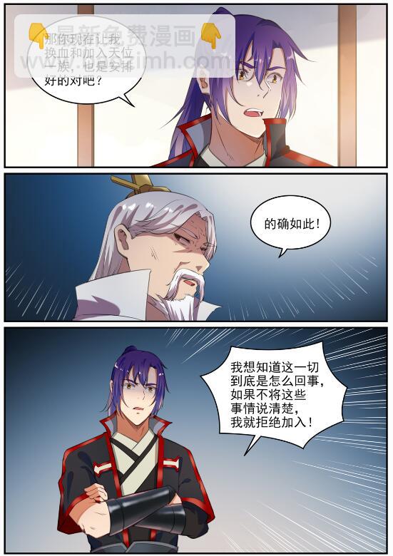 🍵百炼成神 第693话 终极真相 第16页