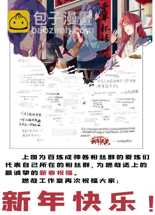 🍵百炼成神 第693话 终极真相 第17页
