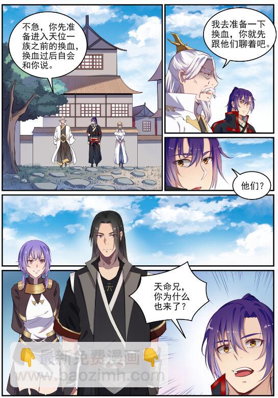 🍵百炼成神 第693话 终极真相 第2页