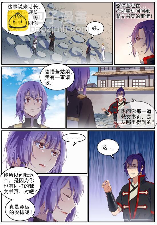 🍵百炼成神 第693话 终极真相 第3页