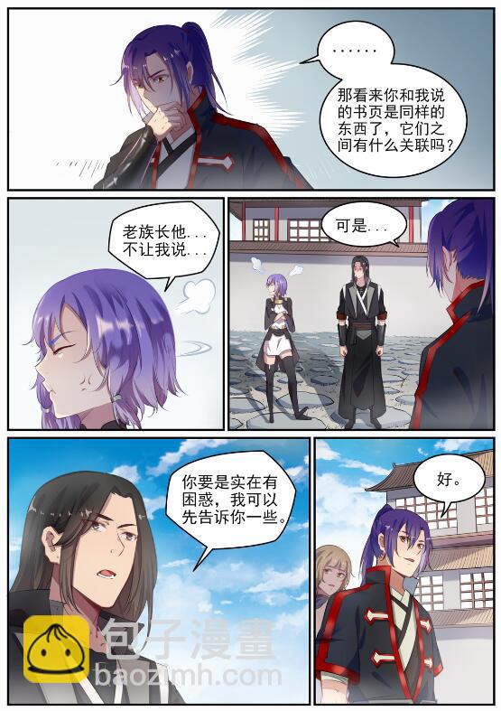 🍵百炼成神 第693话 终极真相 第4页