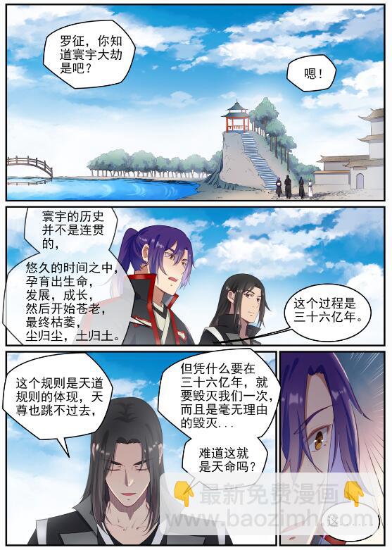 🍵百炼成神 第693话 终极真相 第5页