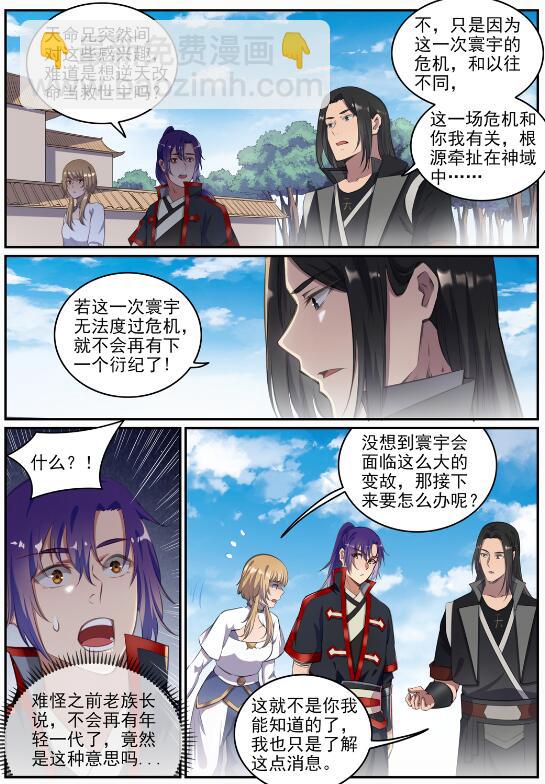 🍵百炼成神 第693话 终极真相 第6页