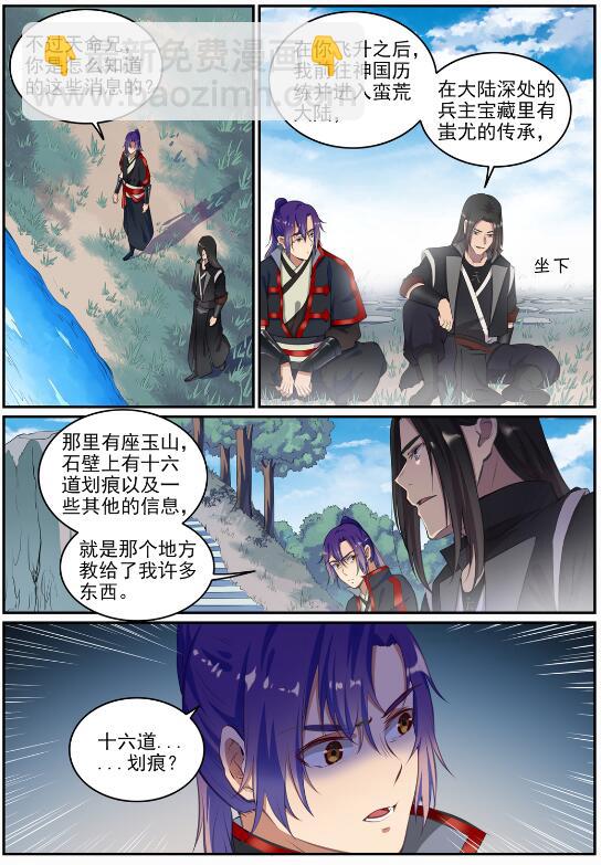 🍵百炼成神 第693话 终极真相 第7页