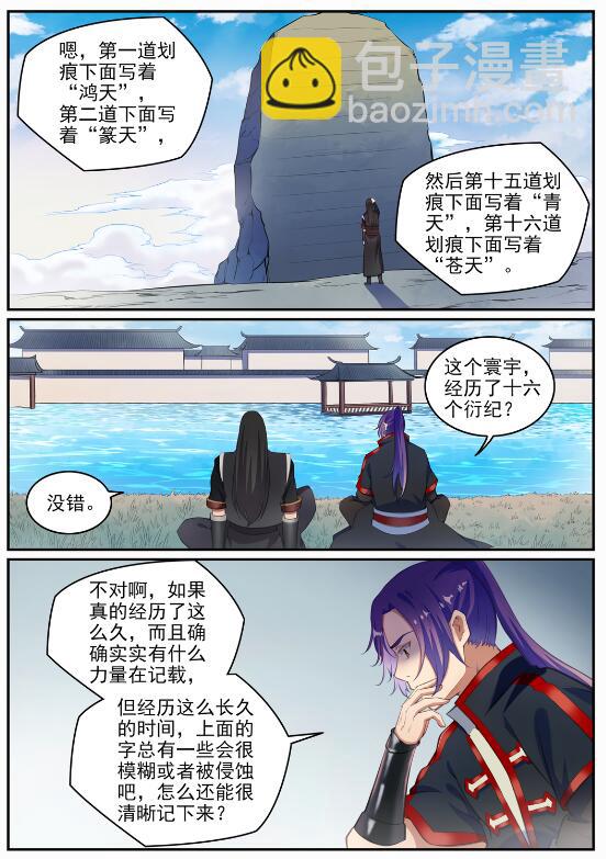 🍵百炼成神 第693话 终极真相 第8页