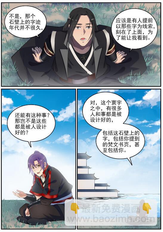 🍵百炼成神 第693话 终极真相 第9页