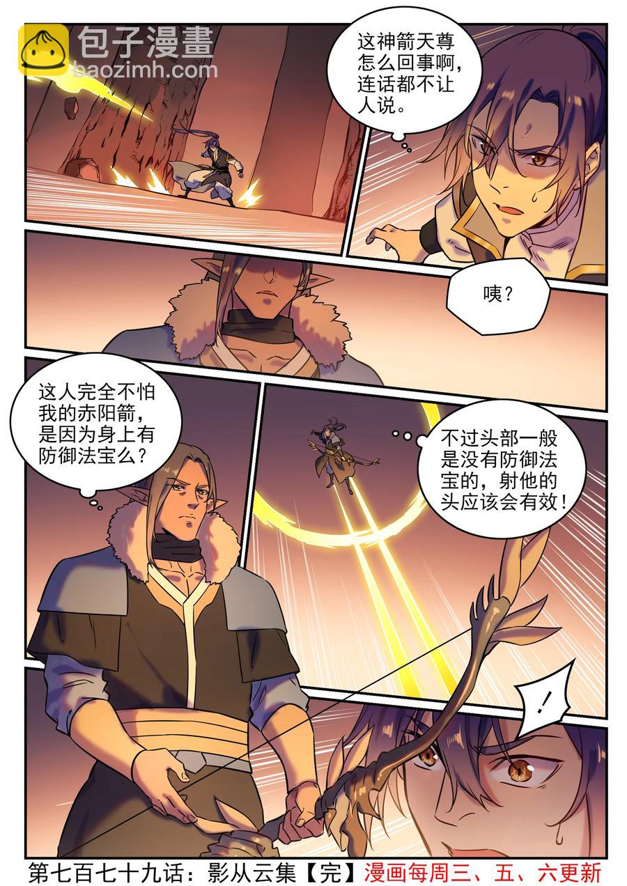 🍵百炼成神 第779话 影丛云集 第16页