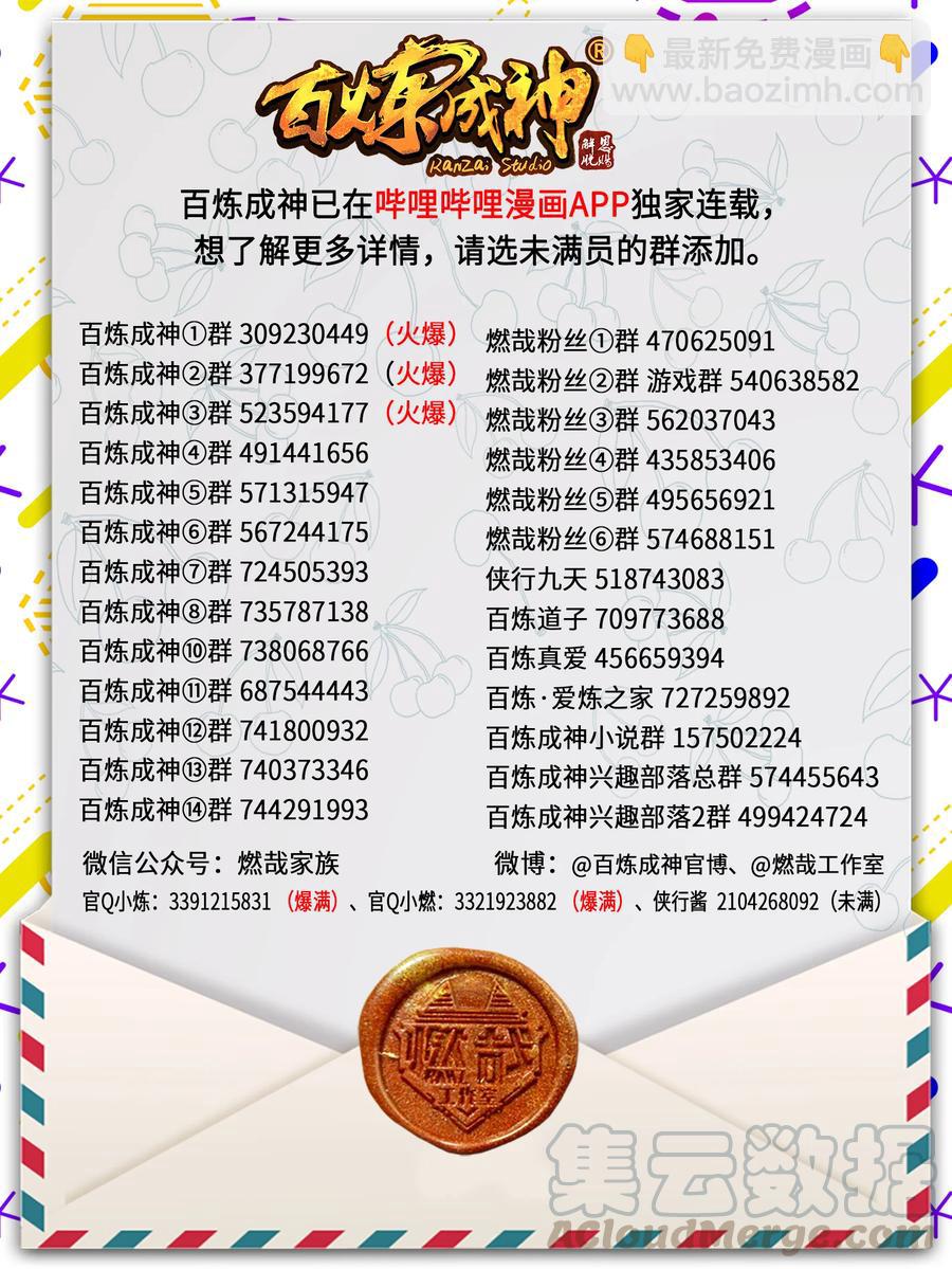 🍵百炼成神 第779话 影丛云集 第17页