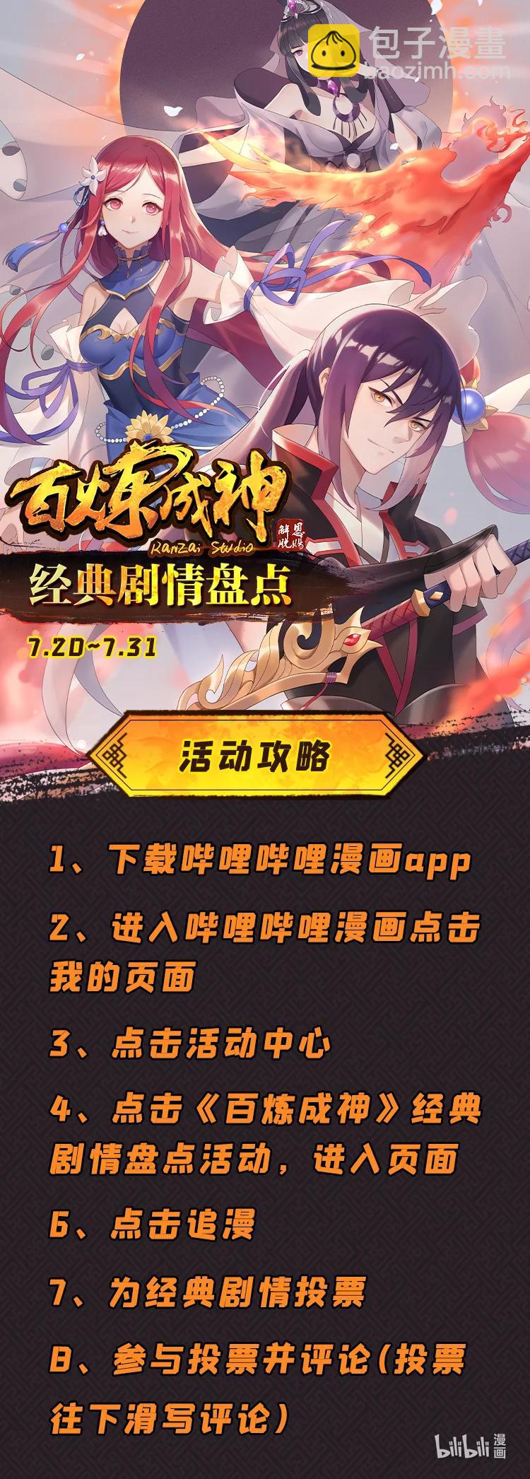 🍵百炼成神 第779话 影丛云集 第18页