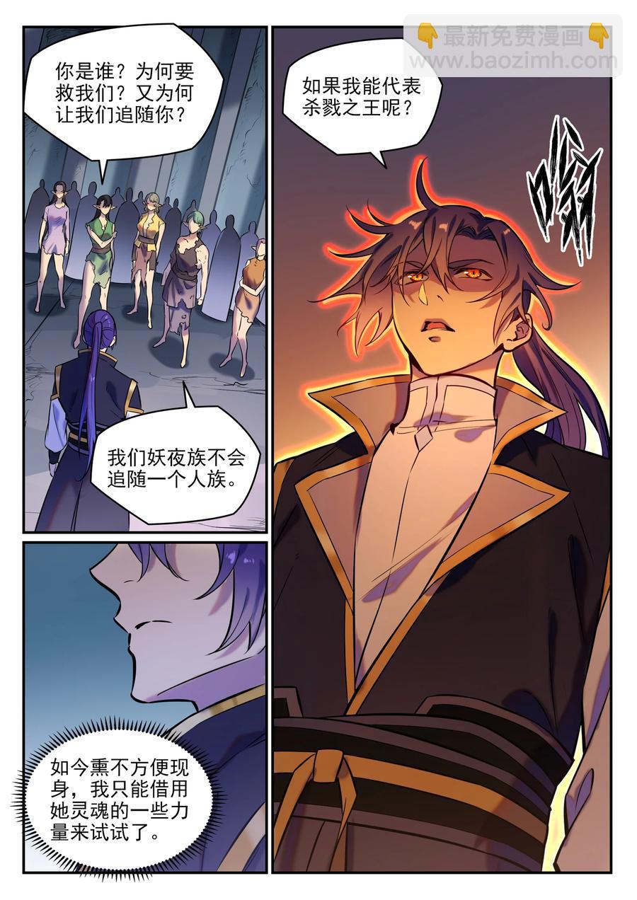 🍵百炼成神 第779话 影丛云集 第2页