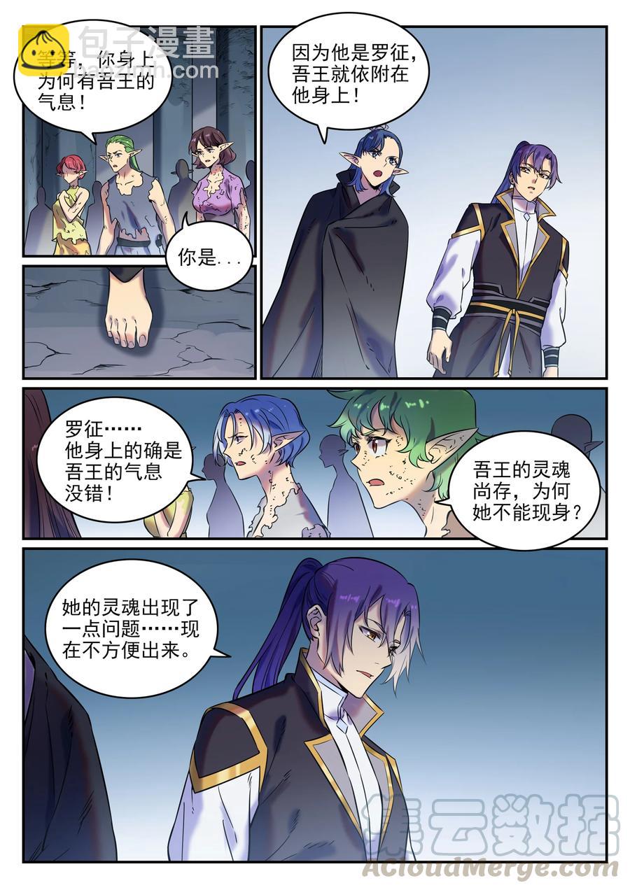 🍵百炼成神 第779话 影丛云集 第3页