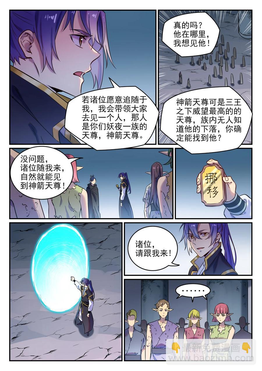 🍵百炼成神 第779话 影丛云集 第4页