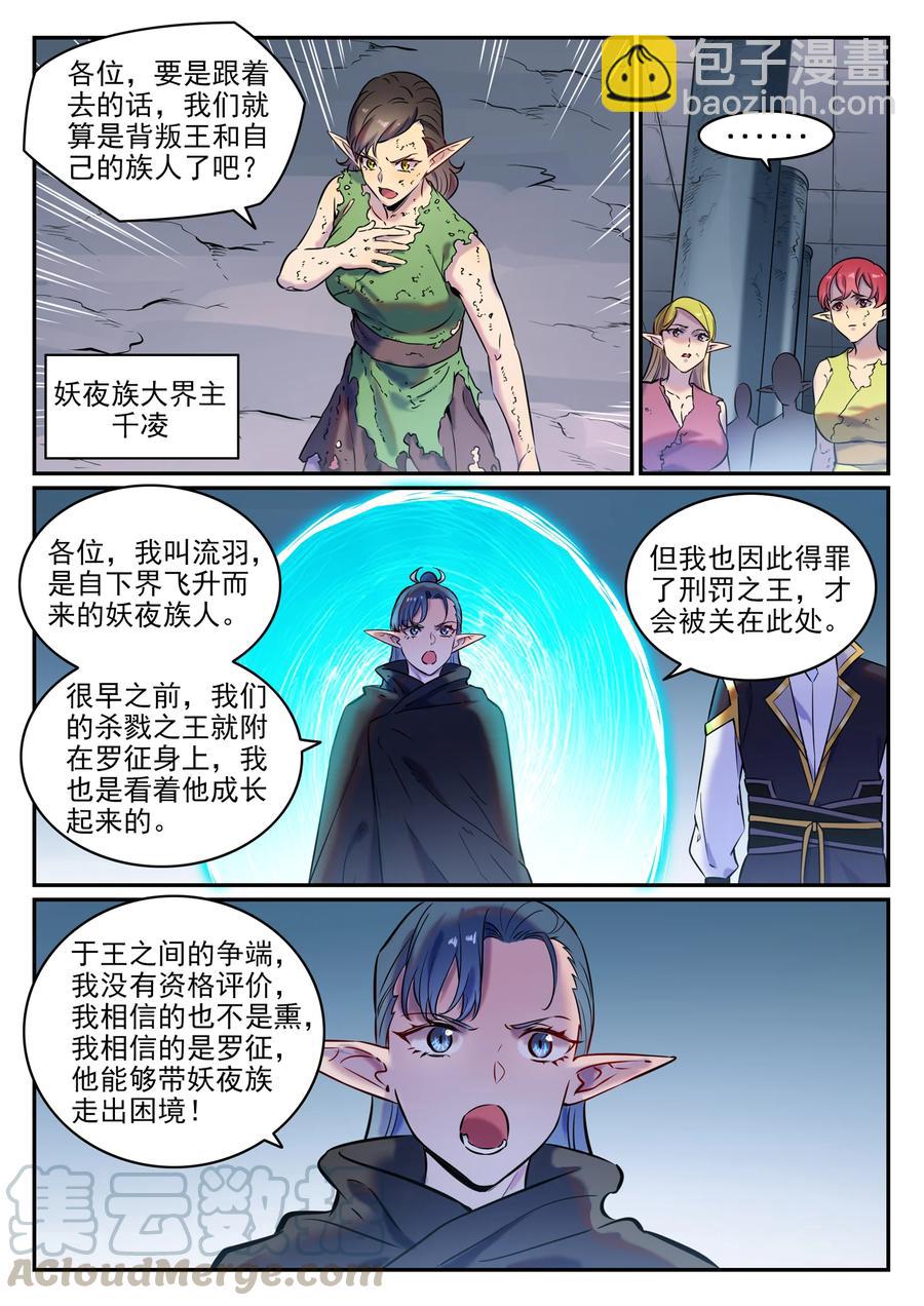 🍵百炼成神 第779话 影丛云集 第5页