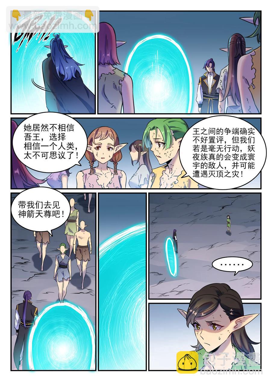 🍵百炼成神 第779话 影丛云集 第6页