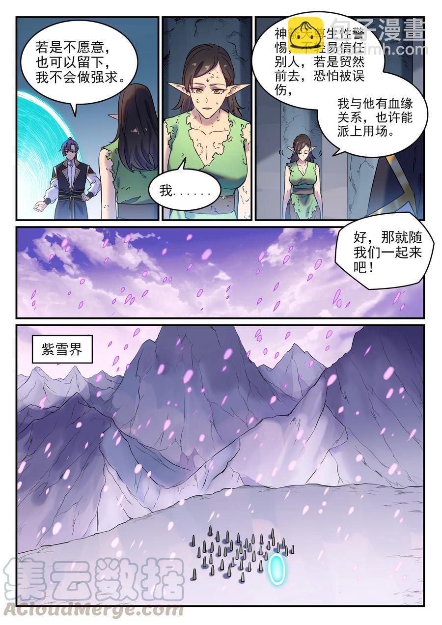🍵百炼成神 第779话 影丛云集 第7页