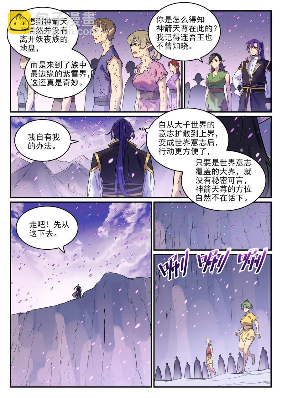 🍵百炼成神 第779话 影丛云集 第8页