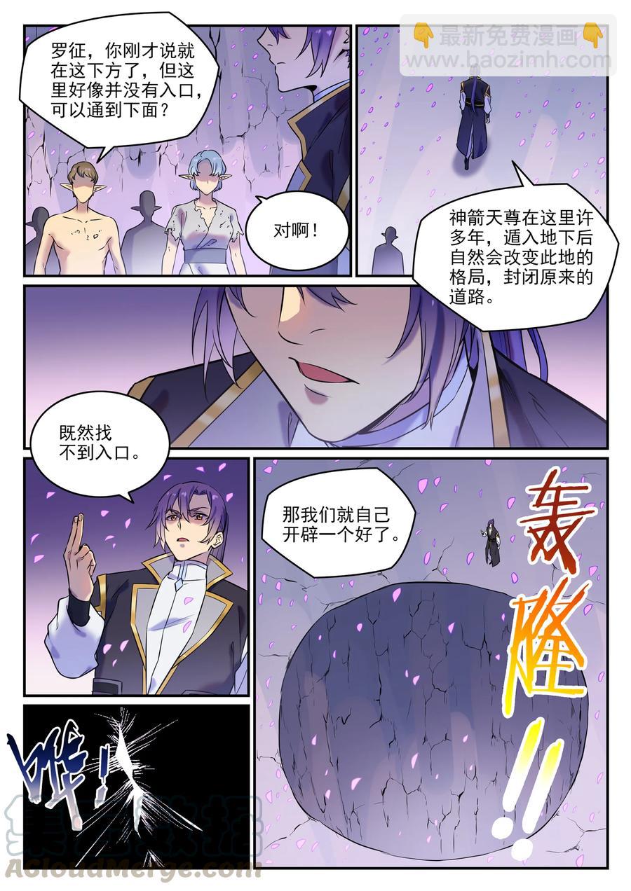 🍵百炼成神 第779话 影丛云集 第9页