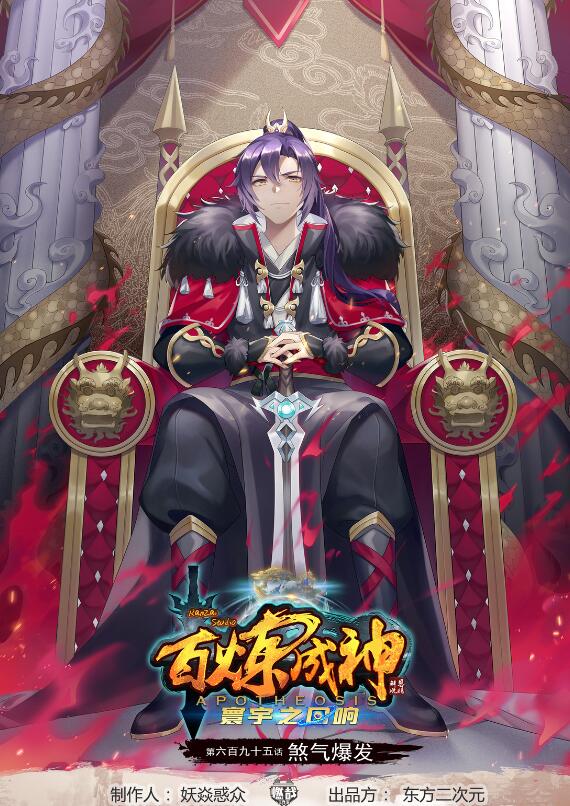 🍵百炼成神 第695话 煞气爆发 第1页