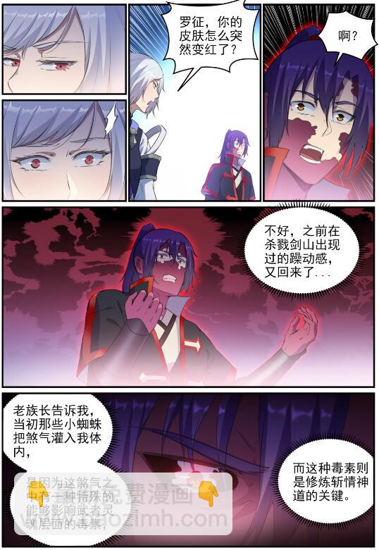 🍵百炼成神 第695话 煞气爆发 第11页