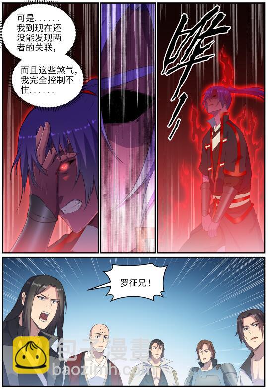 🍵百炼成神 第695话 煞气爆发 第12页