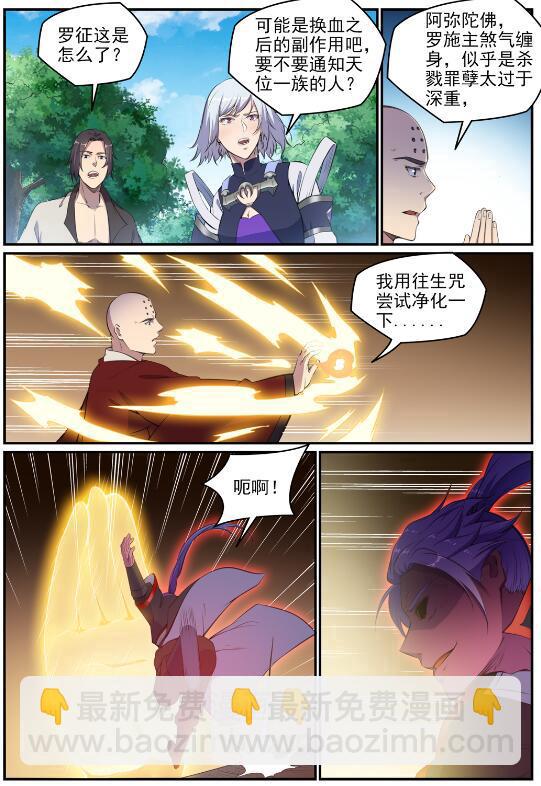 🍵百炼成神 第695话 煞气爆发 第13页