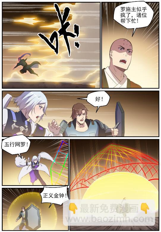 🍵百炼成神 第695话 煞气爆发 第14页