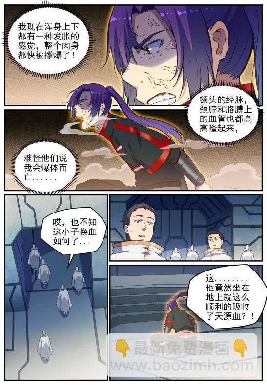 🍵百炼成神 第695话 煞气爆发 第2页