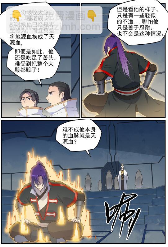 🍵百炼成神 第695话 煞气爆发 第3页
