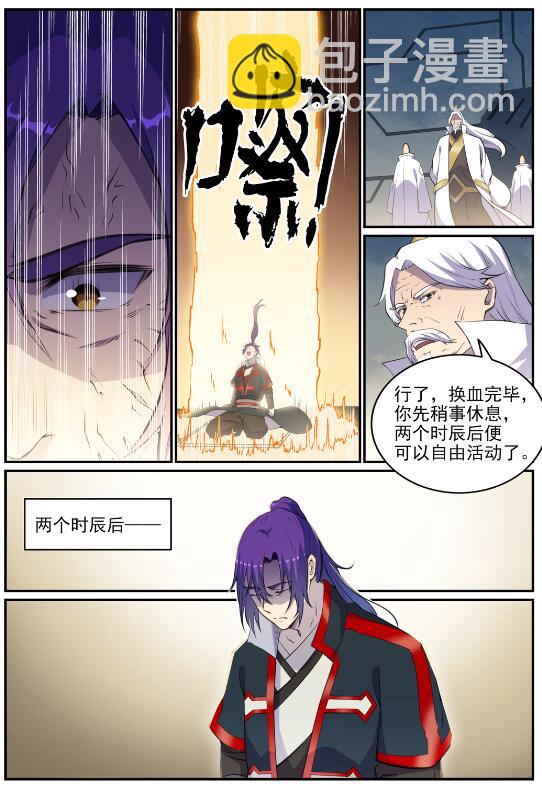 🍵百炼成神 第695话 煞气爆发 第4页