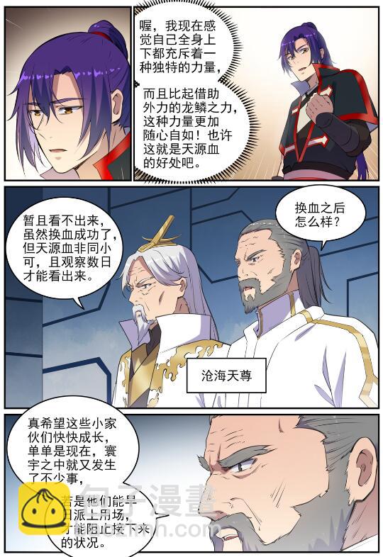 🍵百炼成神 第695话 煞气爆发 第5页