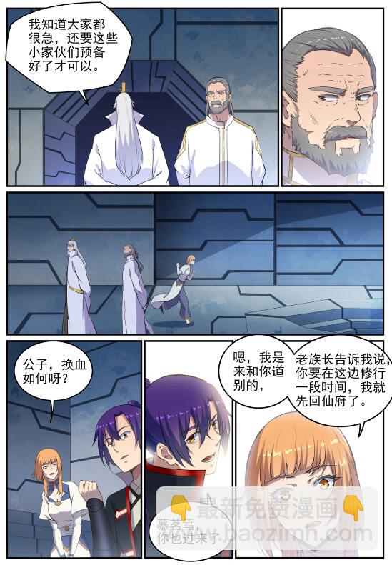 🍵百炼成神 第695话 煞气爆发 第6页