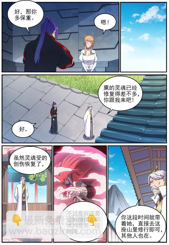 🍵百炼成神 第695话 煞气爆发 第7页