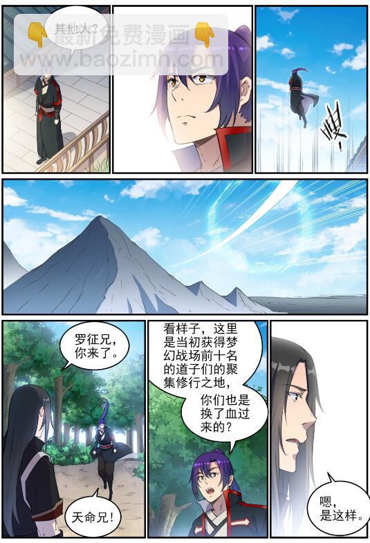 🍵百炼成神 第695话 煞气爆发 第8页