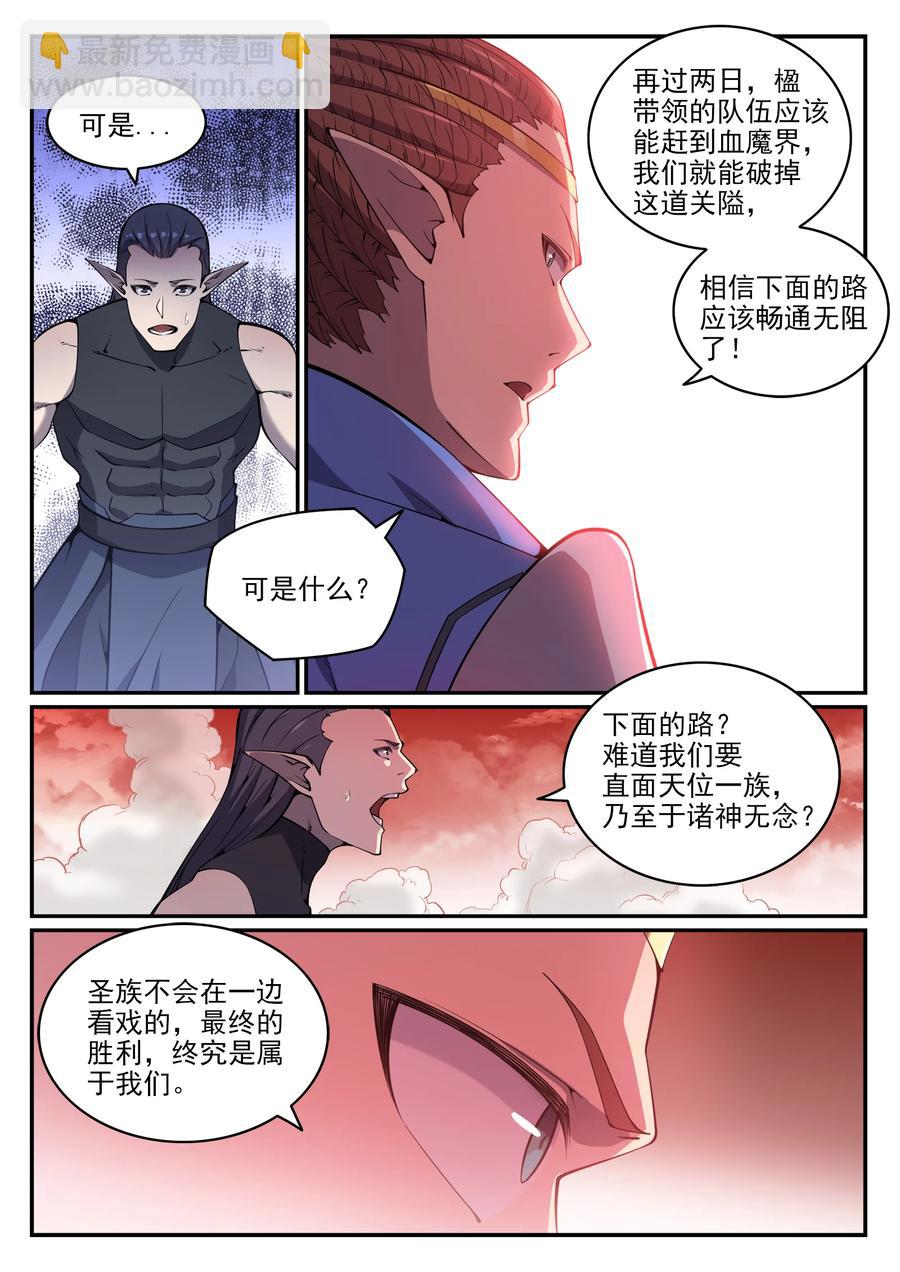 🍵百炼成神 第781话 王者敕令 第10页