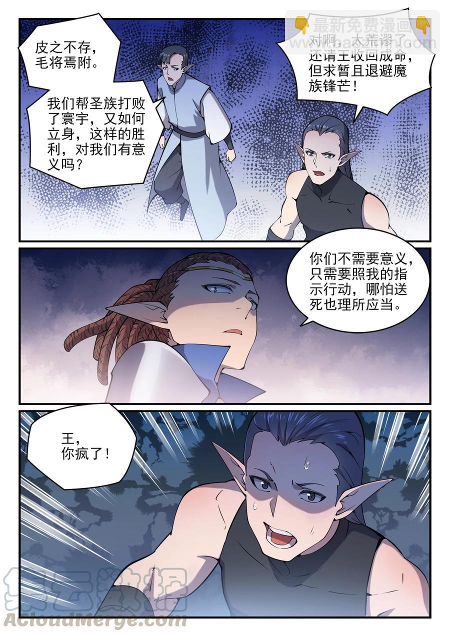 🍵百炼成神 第781话 王者敕令 第11页