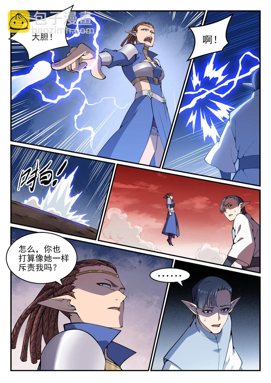 🍵百炼成神 第781话 王者敕令 第12页