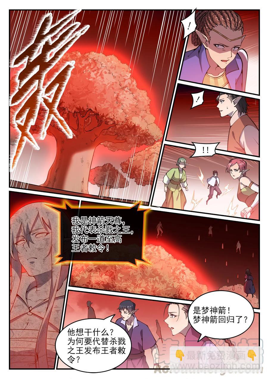 🍵百炼成神 第781话 王者敕令 第13页