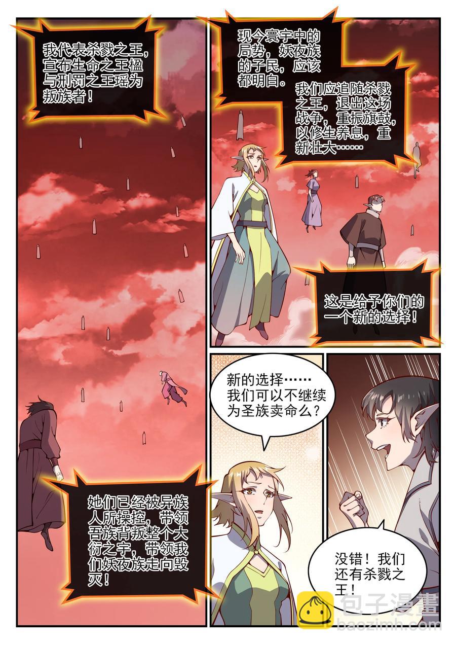 🍵百炼成神 第781话 王者敕令 第14页