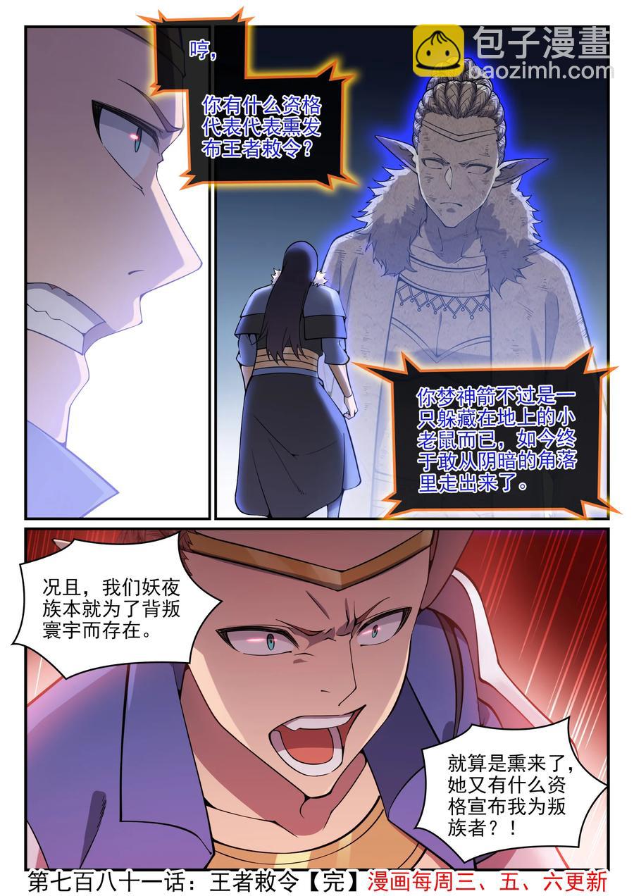 🍵百炼成神 第781话 王者敕令 第16页