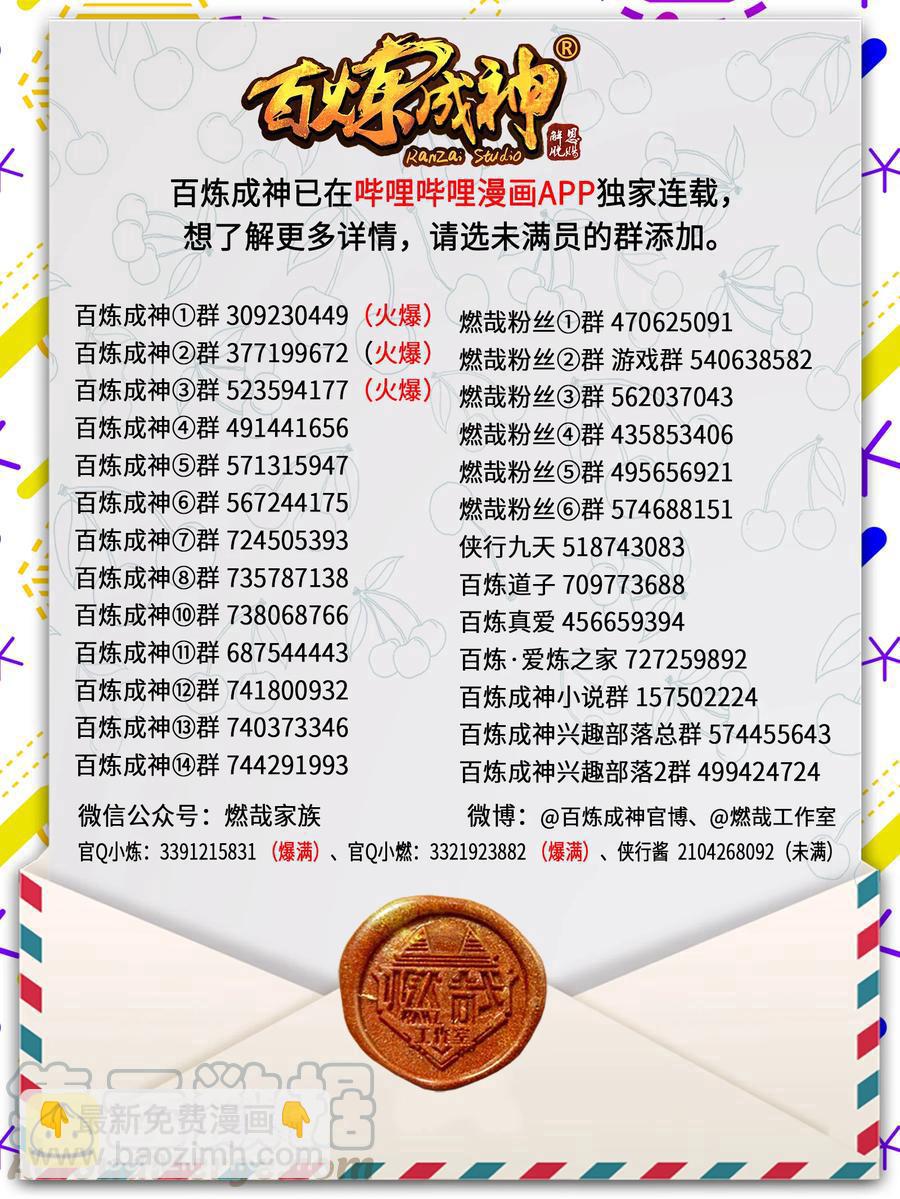 🍵百炼成神 第781话 王者敕令 第17页