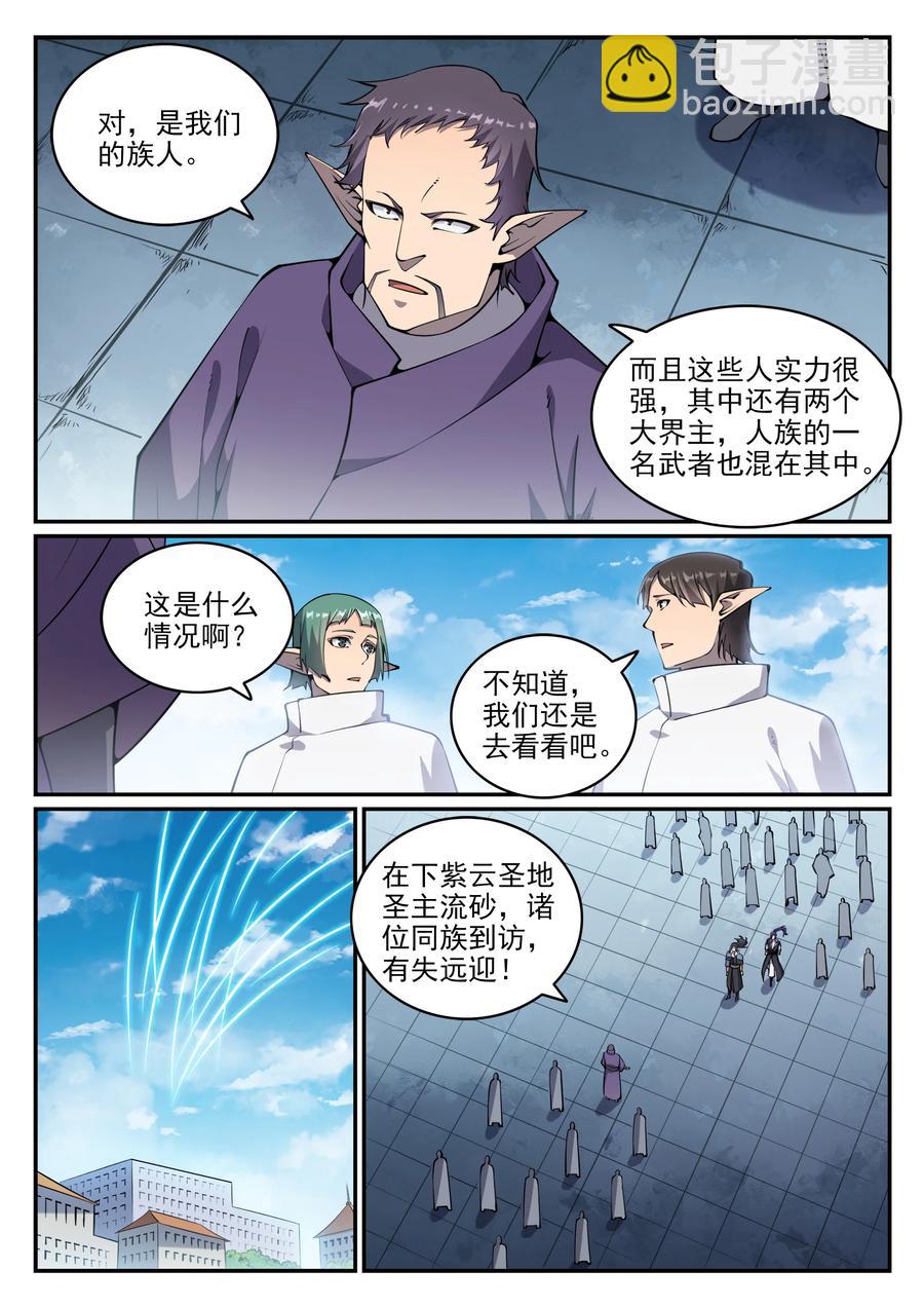 🍵百炼成神 第781话 王者敕令 第2页