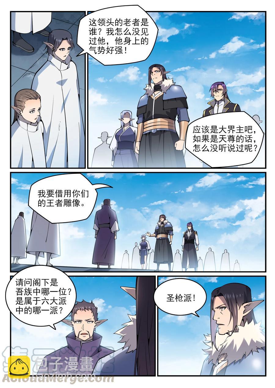🍵百炼成神 第781话 王者敕令 第3页