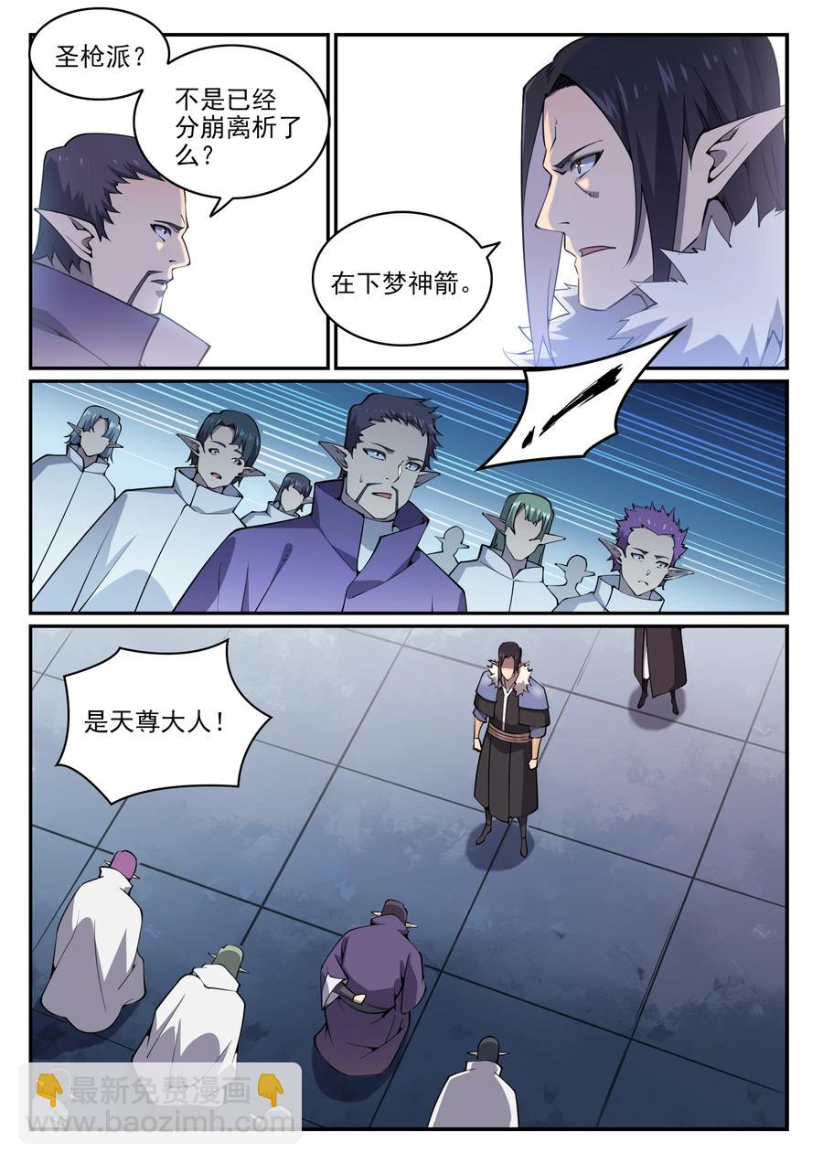 🍵百炼成神 第781话 王者敕令 第4页