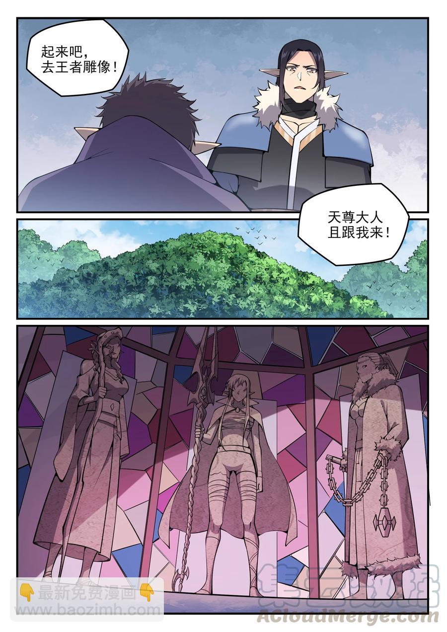 🍵百炼成神 第781话 王者敕令 第5页